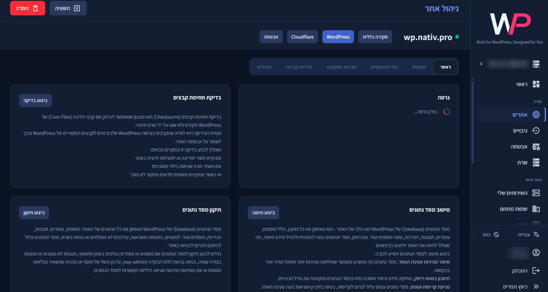 ניהול WordPress